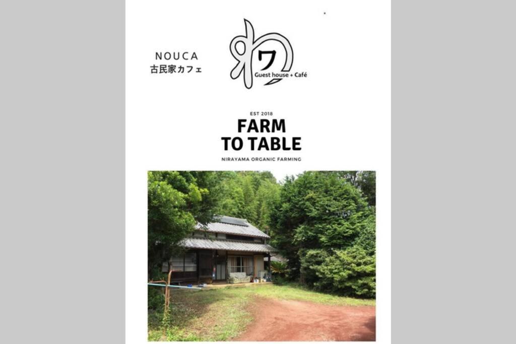 ゲストハウス+カフェわ　１日１組限定！ 築１００年の農家の古民家で宿泊体験、薪でお風呂沸かせます。焚き火もできます。 Kannami Ngoại thất bức ảnh